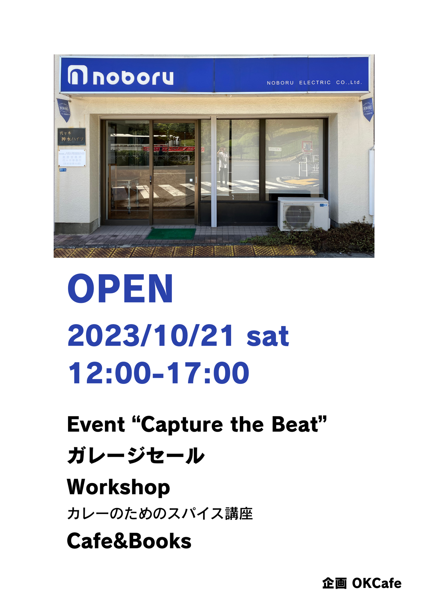 【OKCafeのお知らせ】10月21日　OK Cafe in 東京代々木ショールーム