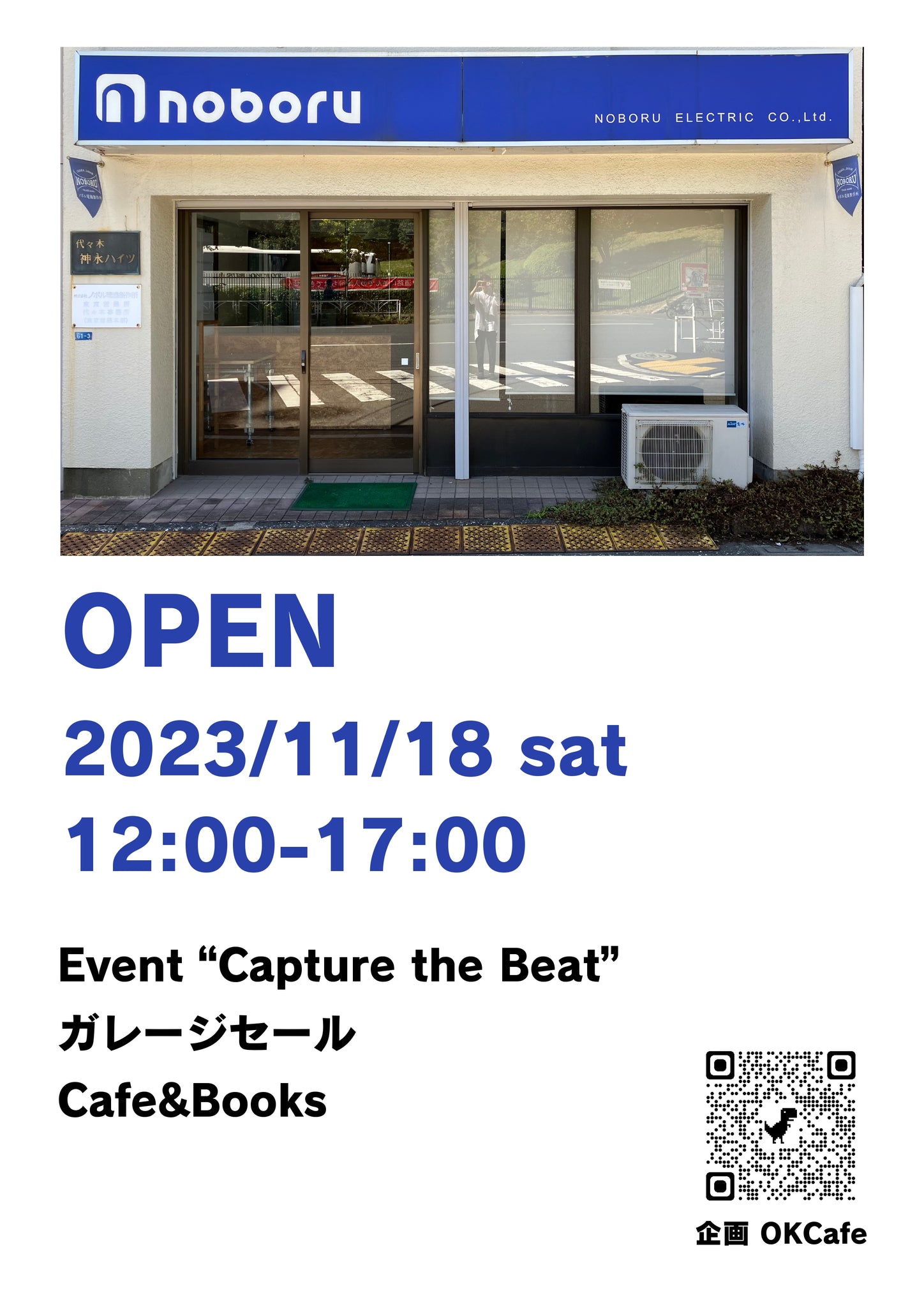【OKcafe】11月18日　OK Cafe in 代々木ショールーム