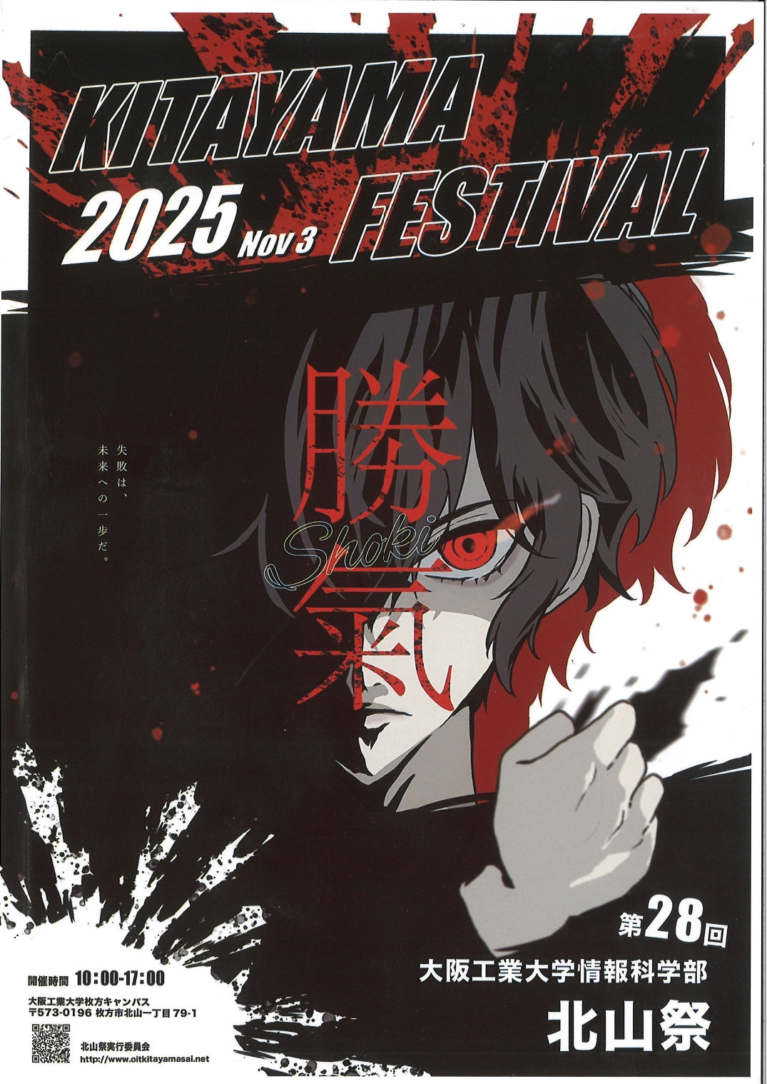 【産学官連携】大阪工業大学 北山祭に参加して