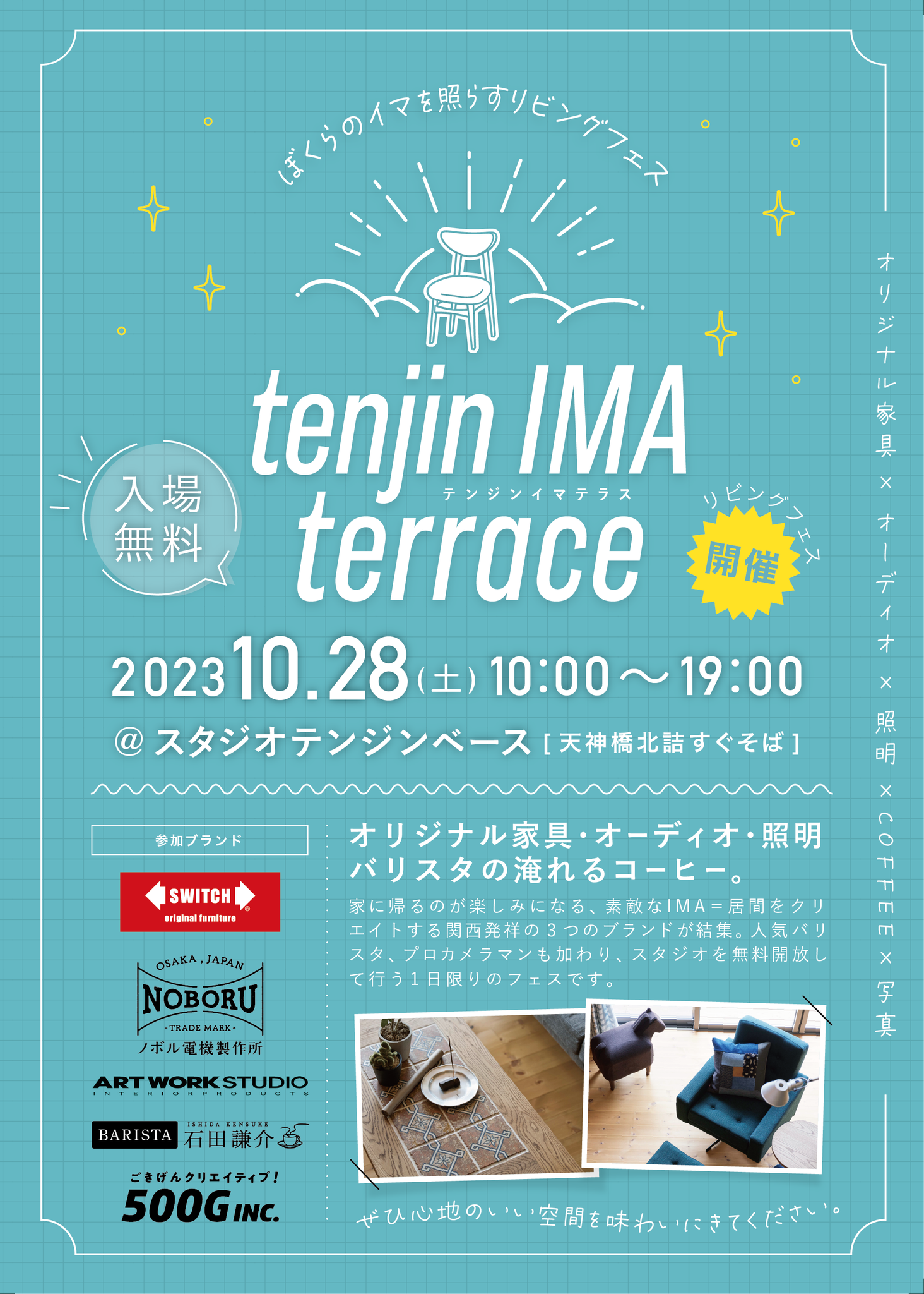 【お知らせ】10/28新感覚のリビングフェス「tenjin IMA terrace」出店