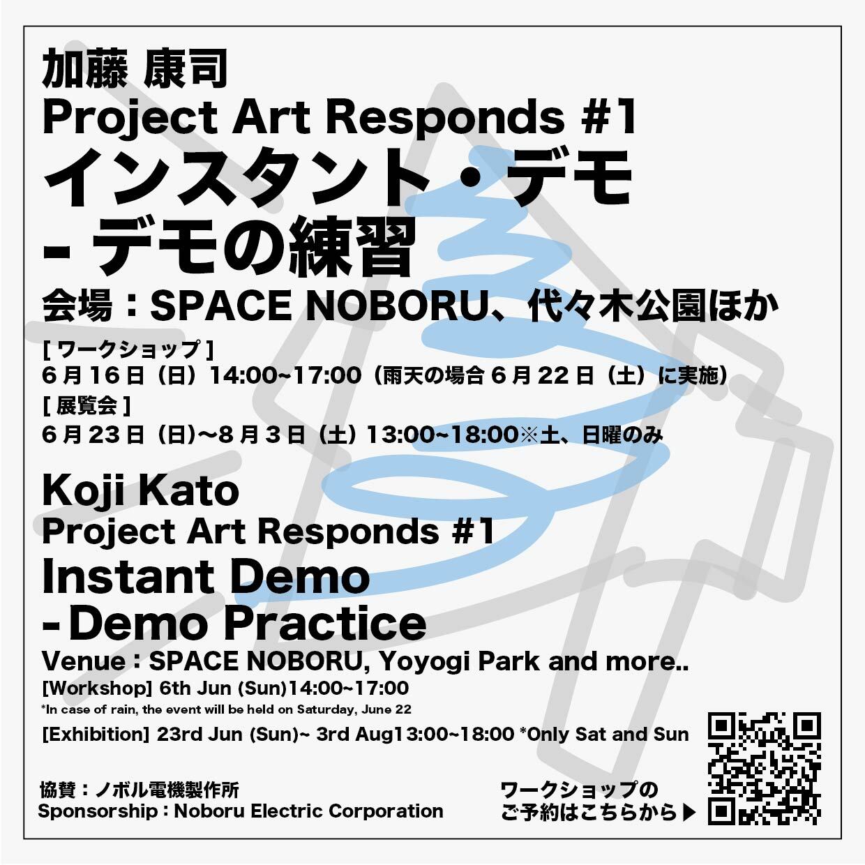 【SPACE NOBORU】6月30日～のイベント告知　加藤康司展