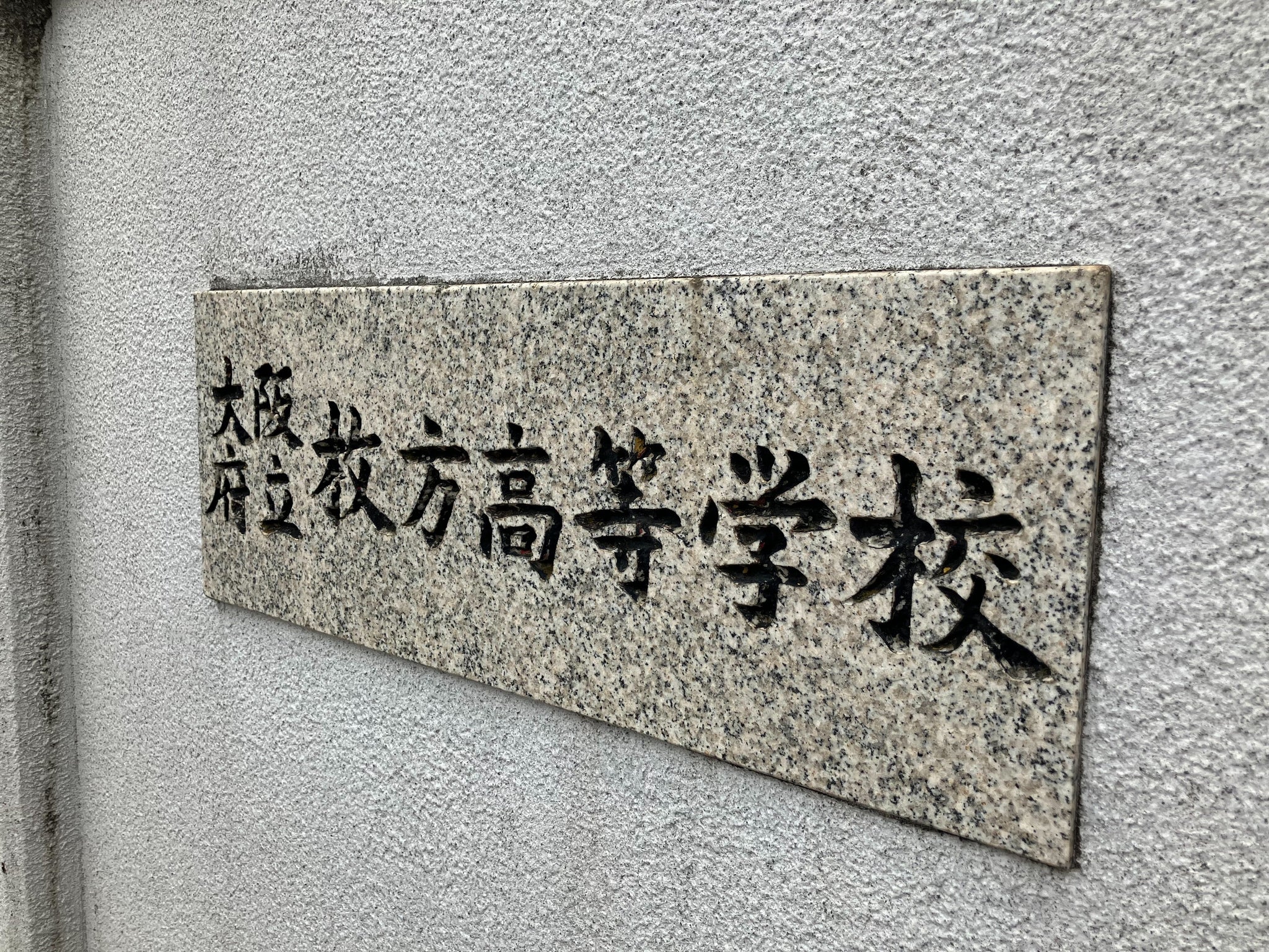 【活動報告】枚方高校のビジネスプランコンテスト