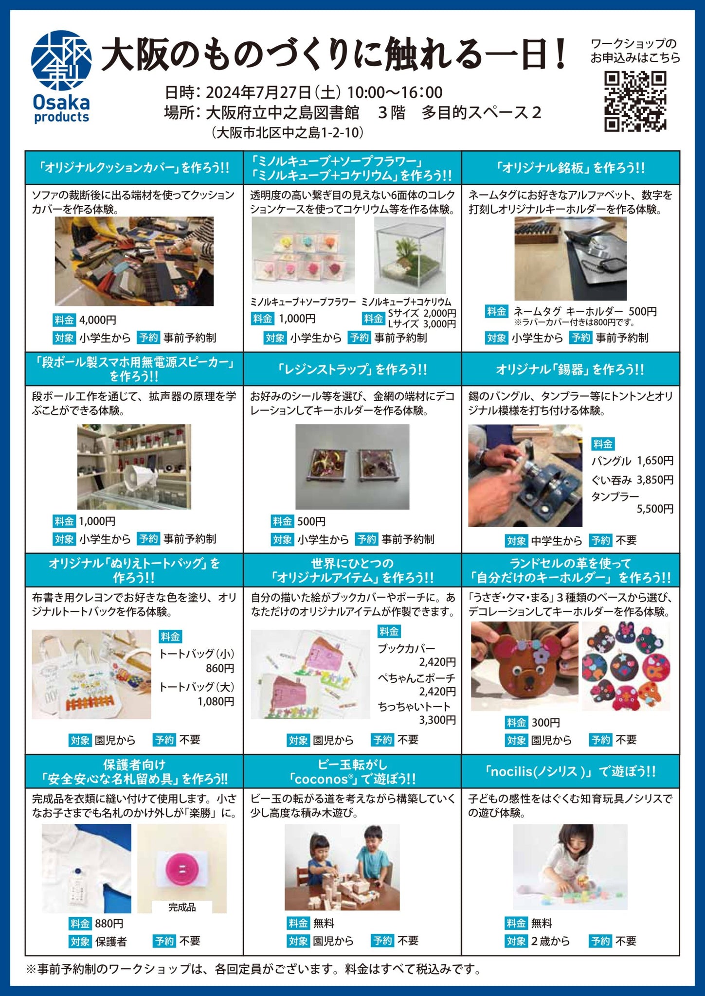 【催事出店のお知らせ】Osaka Products Collection vol.2 in 大阪府立中之島図書館